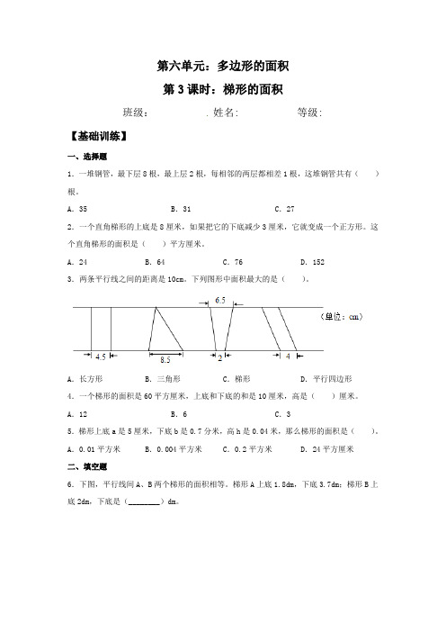 【分层训练】6.3梯形的面积五年级上册数学同步练习人教版(含答案)