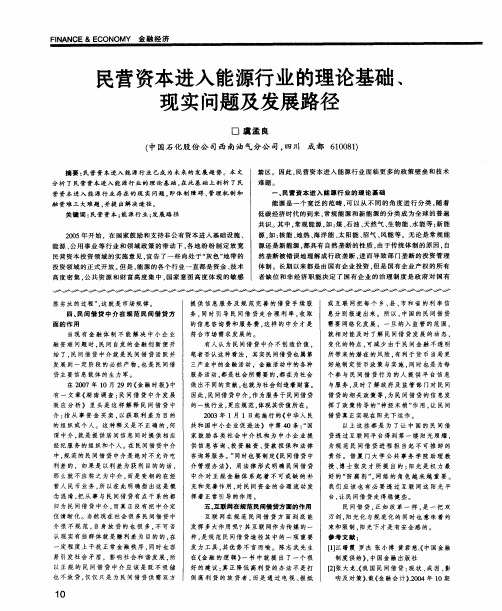 民营资本进入能源行业的理论基础、现实问题及发展路径