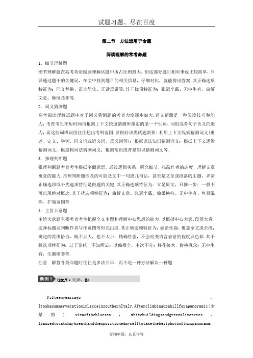 【天津专版】2019年高考英语二轮复习文档 专题三 阅读理解 第二节 含答案