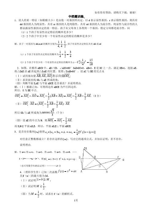 高三数学中档题训练