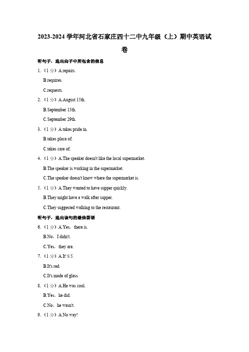 河北省石家庄四十二中2023-2024学年九年级上学期期中英语试卷