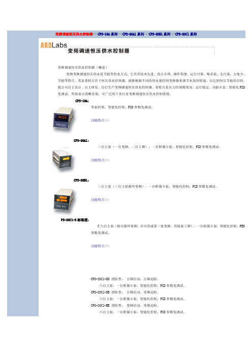 变频调速恒压供水控制器