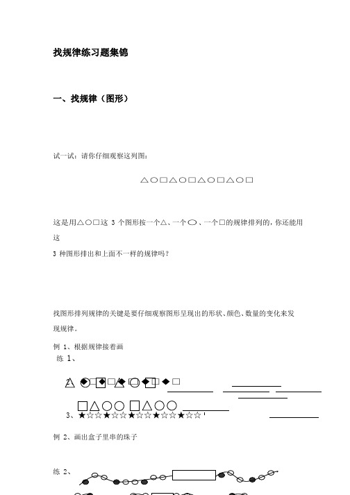 小学一年级数学找规律练习题