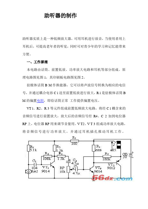 助听器的制作