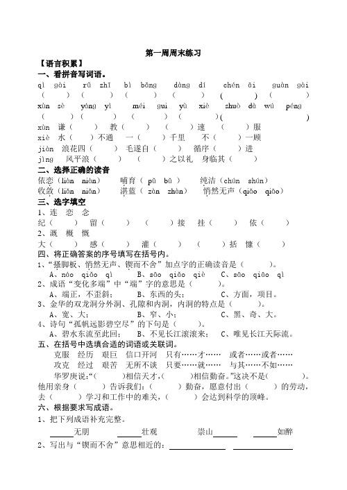 苏教版小学语文六年级下册第1周周末练习试题