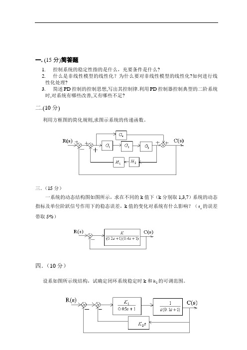 上海交大816考研自动控制题库NO23