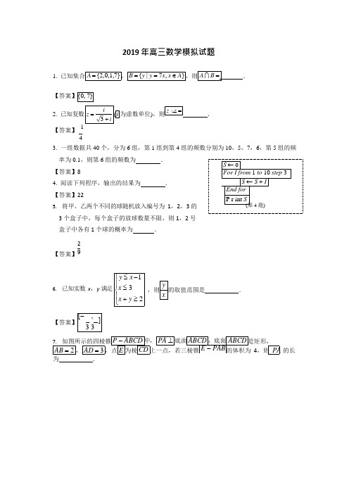 (完整版)2019年江苏高三数学模拟试题含答案,推荐文档