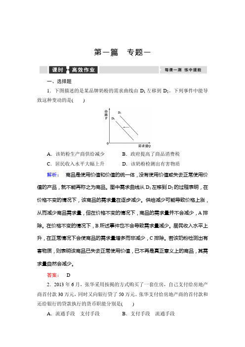 2020届高考政治大二轮复习与测试高效作业：专题1 稳定物价与引导消费