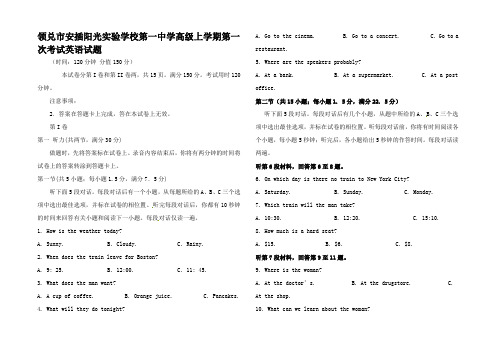 高三英语上学期第一次考试(9月月考)试题高三全册英语试题