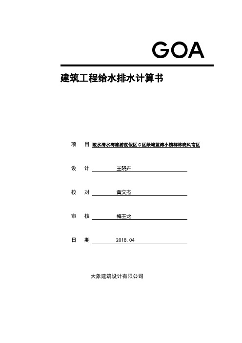 三亚地区酒店太阳能热水系统集热器面积计算简例-陵水