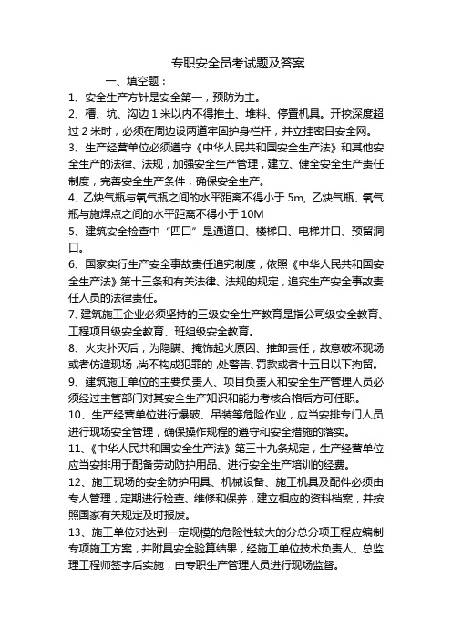 专职安全员考试题及答案