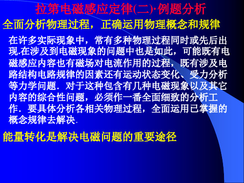 第八章(5)导体切割磁场线运动专题