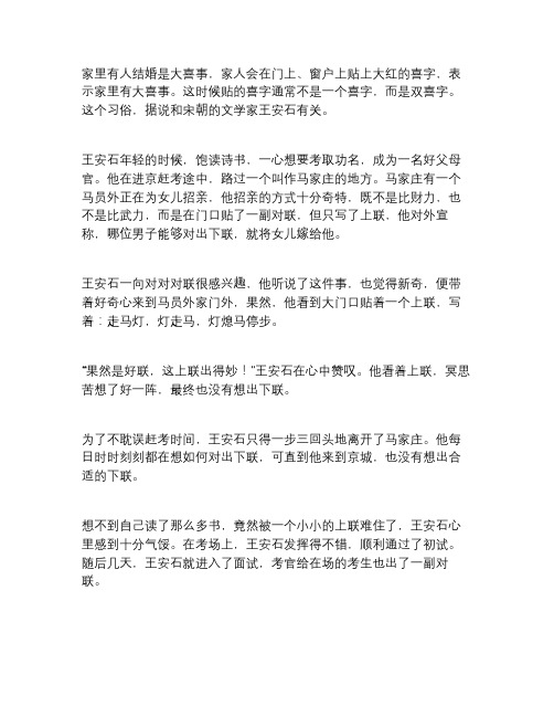 结婚贴双喜字的习俗