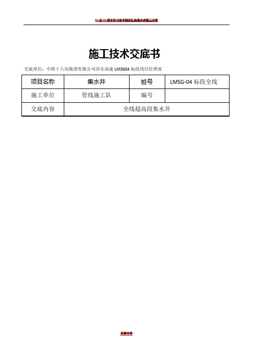 集水井施工技术交底