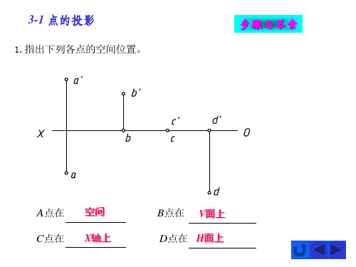 工程制图第3章答案ppt课件