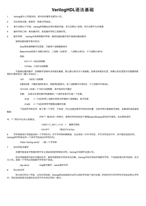 VerilogHDL语法基础