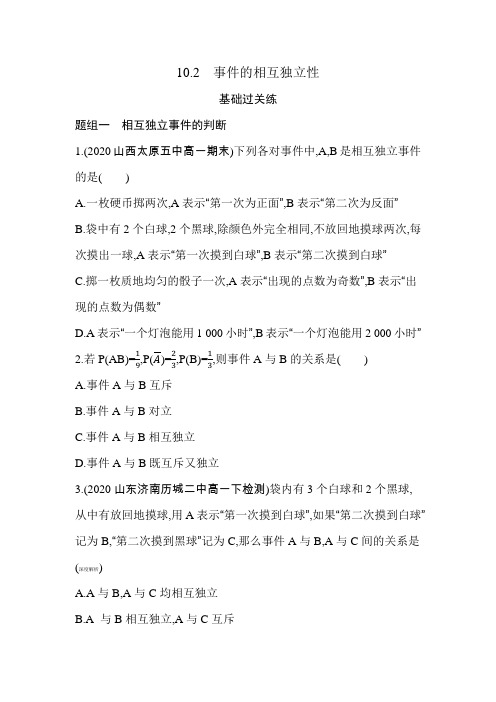 高中数学(新人教A版)必修第二册同步习题：事件的相互独立性(同步习题)【含答案及解析】