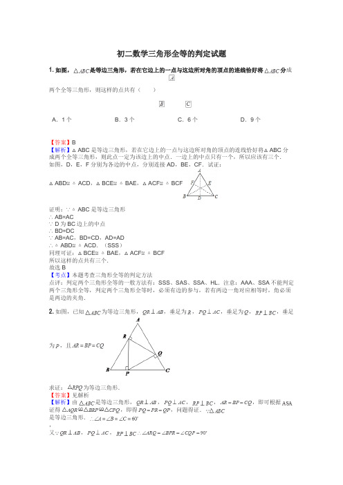 初二数学三角形全等的判定试题
