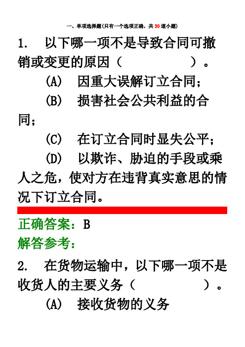 运输商务第1次作业