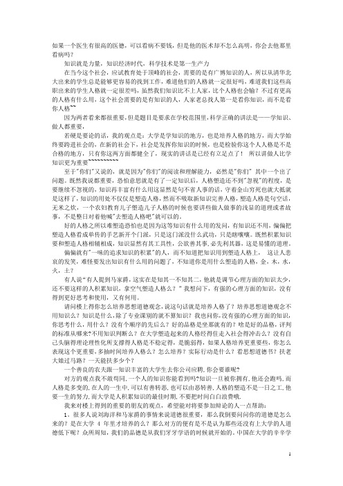 大学生更应注重专业知识还是综合素质辩论资料(专业知识)