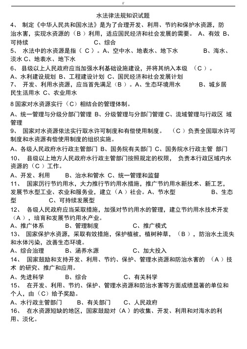 水利-水法律法规知识资料试题