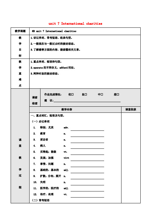 八年级英语下册Unit7InternationalCharities教案(新版)牛津版