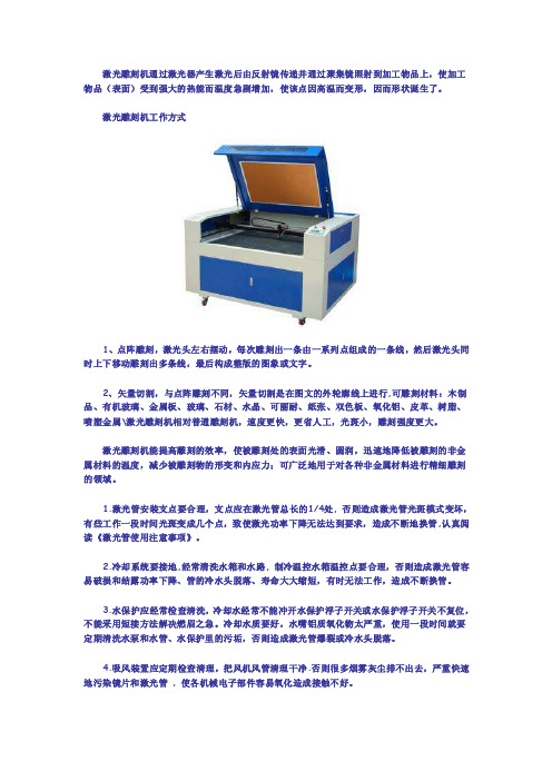 激光雕刻机工作原理简述