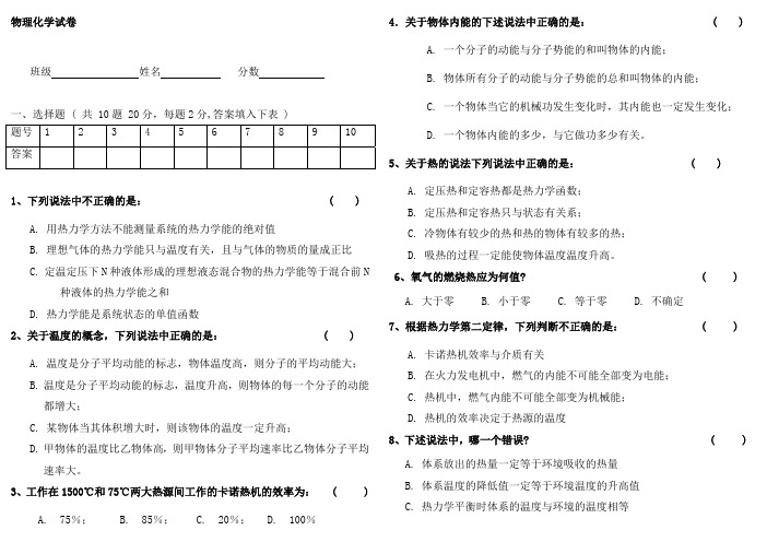 山东大学物理化学上册试卷