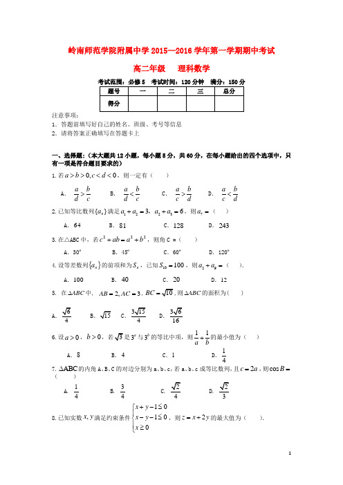 广东省岭南师院附中、东方实验学校高二数学上学期期中