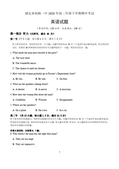 湖北省仙桃一中2020年高二年级下学期期中考试英语试题(含解析)