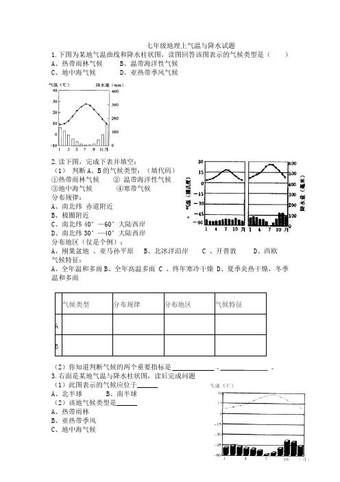 (完整版)七年级地理上气温与降水试题讲解和答案