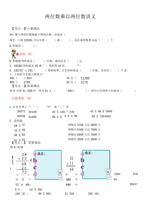 两位数乘以两位数讲义设计