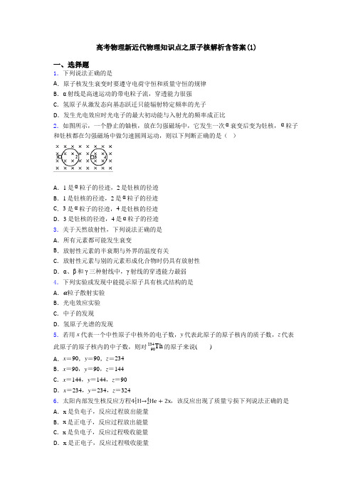 高考物理新近代物理知识点之原子核解析含答案(1)