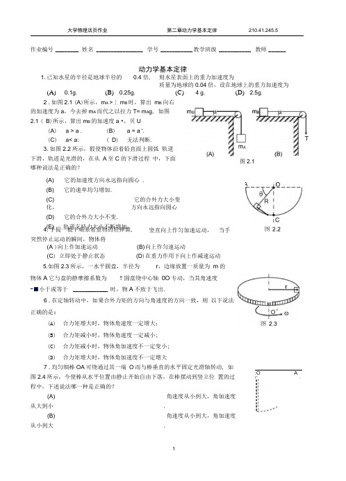 2-活页作业-第二章-20090222