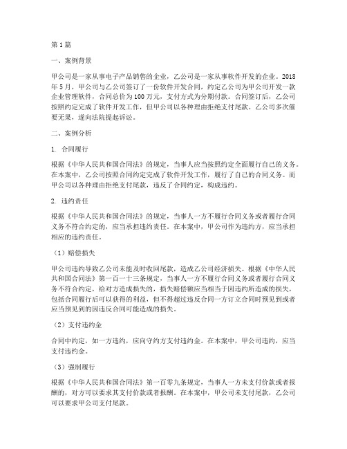 法律讲堂案例及分析文字(3篇)