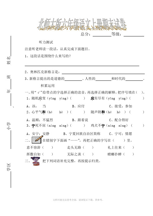 北师大版小学六年级语文上册期末试卷及答案百度文库