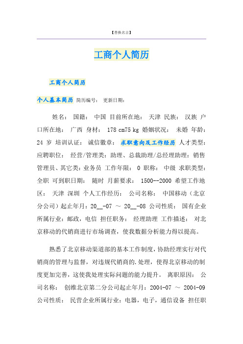 工商个人简历