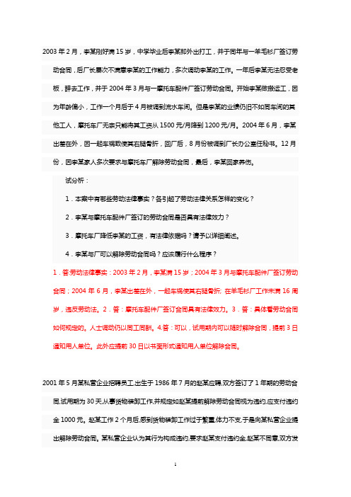 国际公法补充案例答案