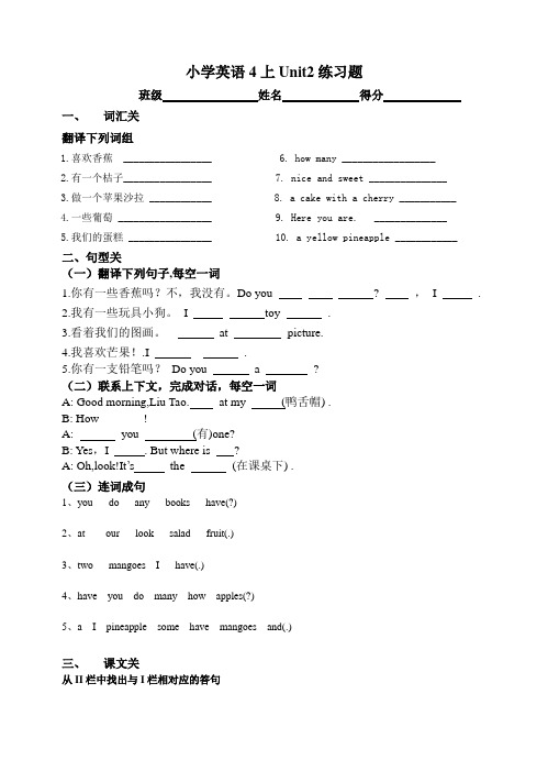 译林小学英语4上 U2过关练习题