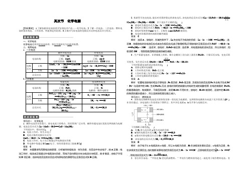 2020-2021学年高二化学人教版选修4课后作业：第四章 第二节 化学电源 Word版含解析