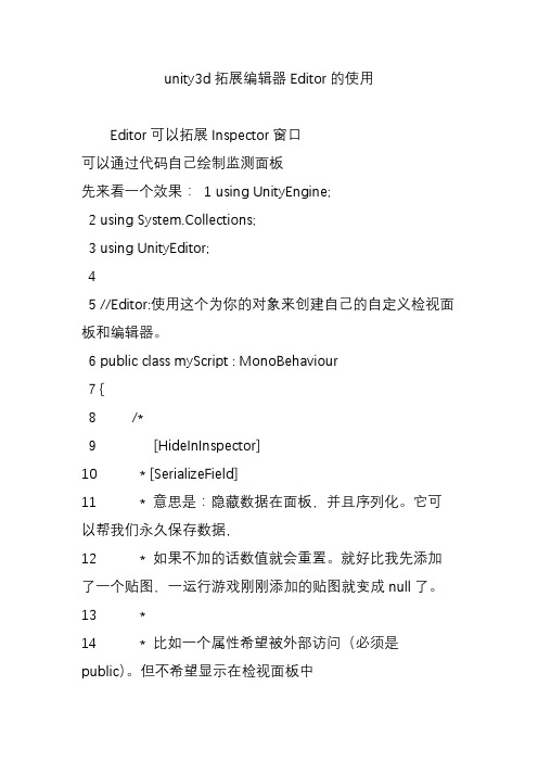 unity3d拓展编辑器Editor的使用