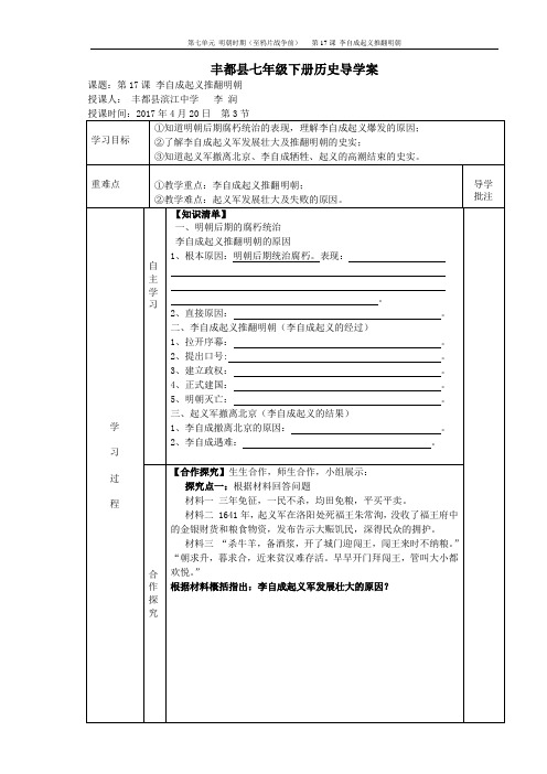 第17课 李自成起义推翻明朝