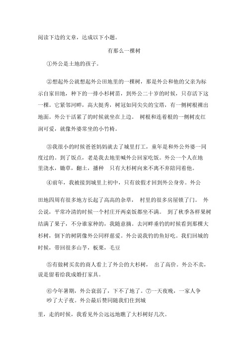 《有那么一棵树》阅读练习及答案