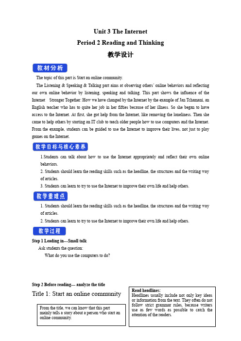 unit 3 The Internet period 2阅读部分教学设计教案人教版高中英语必修