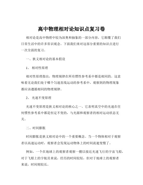 高中物理相对论知识点复习卷