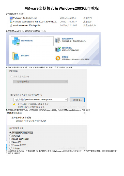 VMware虚拟机安装Windows2003操作教程