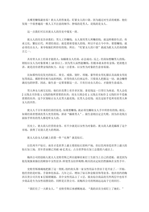 财富的创造_盯紧女人觅商机