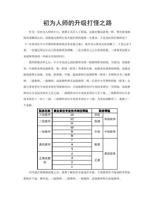 广东省教师职称评定