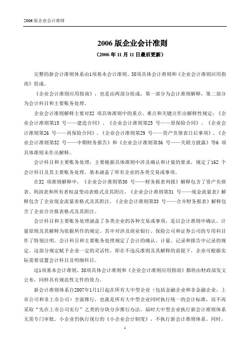 [财务管理]2006新会计准则完整DOC版含准则原文、解释和指南-精品文档