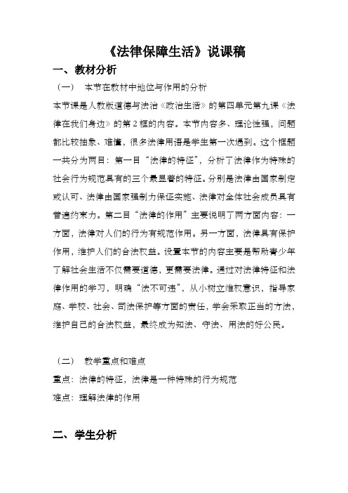 法律保障生活说课稿